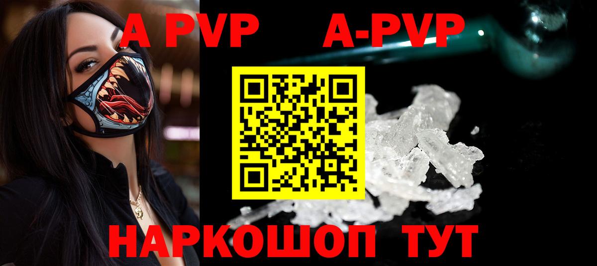 Новороссийск  даркнет сайт  A-PVP Соль  Вход с VPN  Alpha PVP СК 