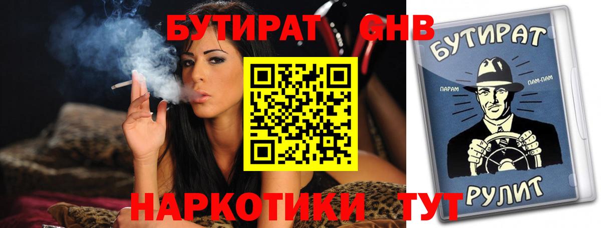 Бутират 99% Новороссийск