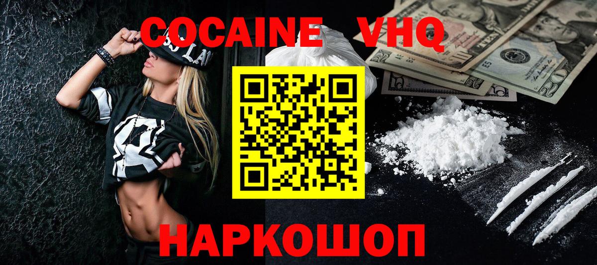 Кокаин 97% Новороссийск