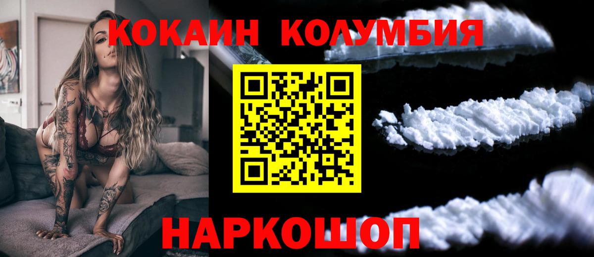 Новороссийск  Кокаин Колумбийский  Вход с VPN  Cocaine  Cocaine Боливия 