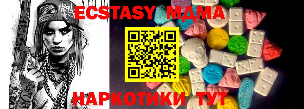 ЭКСТАЗИ 280 MDMA Новороссийск