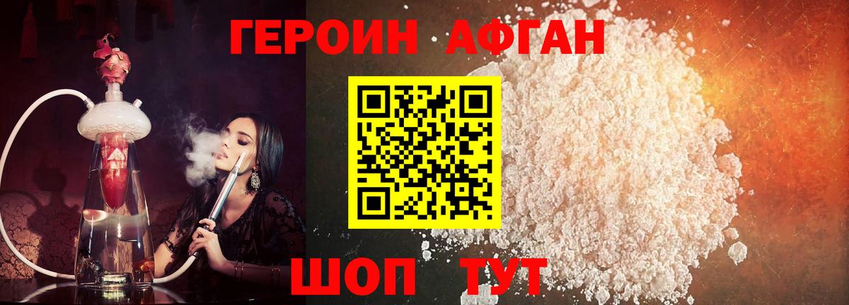 Героин VHQ  Вход с VPN  Новороссийск 
