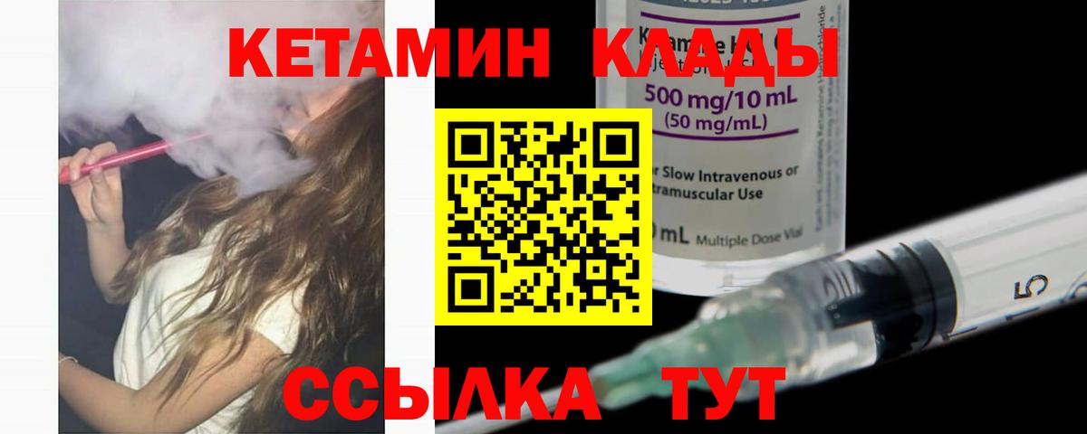 Новороссийск  КЕТАМИН VHQ  Вход с VPN 