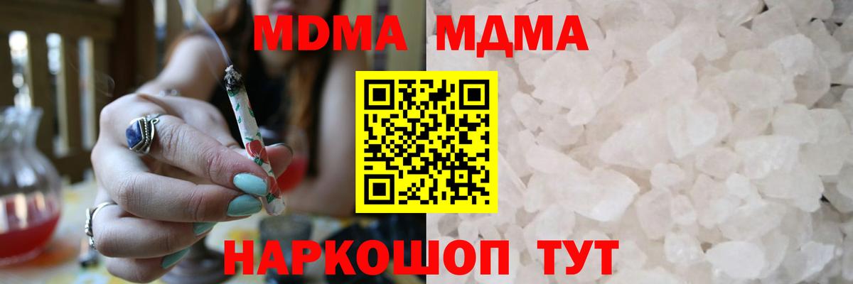 MDMA кристаллы  Вход с VPN  Новороссийск  MDMA  МДМА Molly 