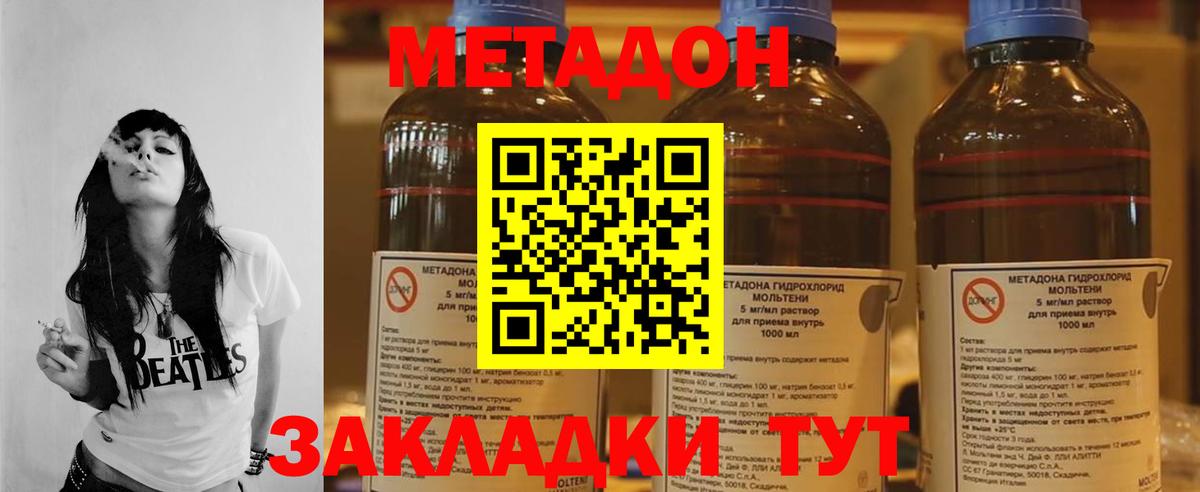 Метадон methadone  Вход с VPN  Метадон белоснежный  Новороссийск 